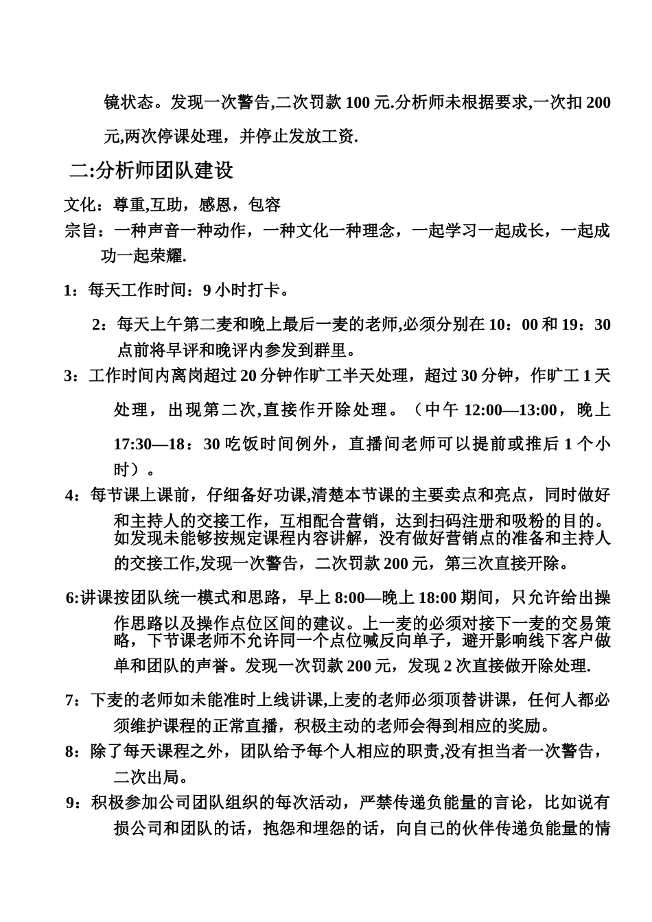 直播室规章制度_第3页