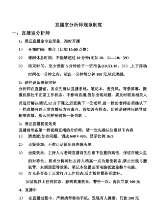 直播室规章制度