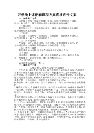 直播宣传文案-直播宣传方案