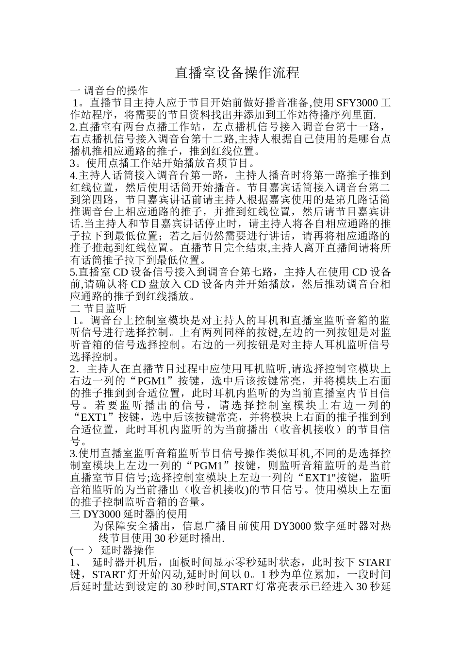 直播室设备操作流程_第1页