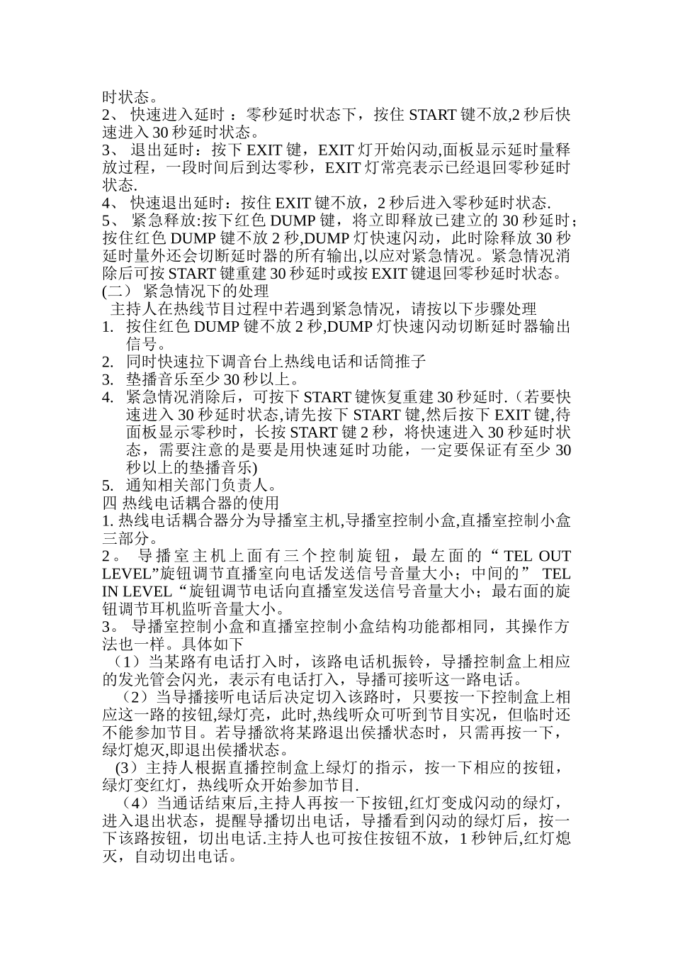 直播室设备操作流程_第2页