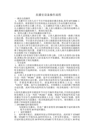 直播室设备操作流程