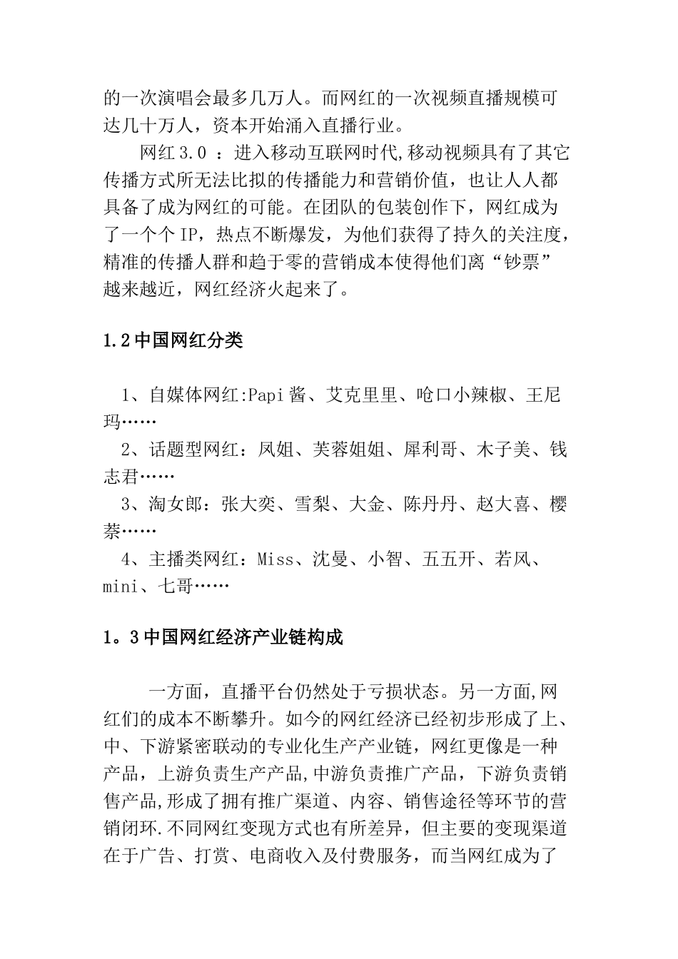 直播平台商业计划书-直播公司商业计划书_第3页