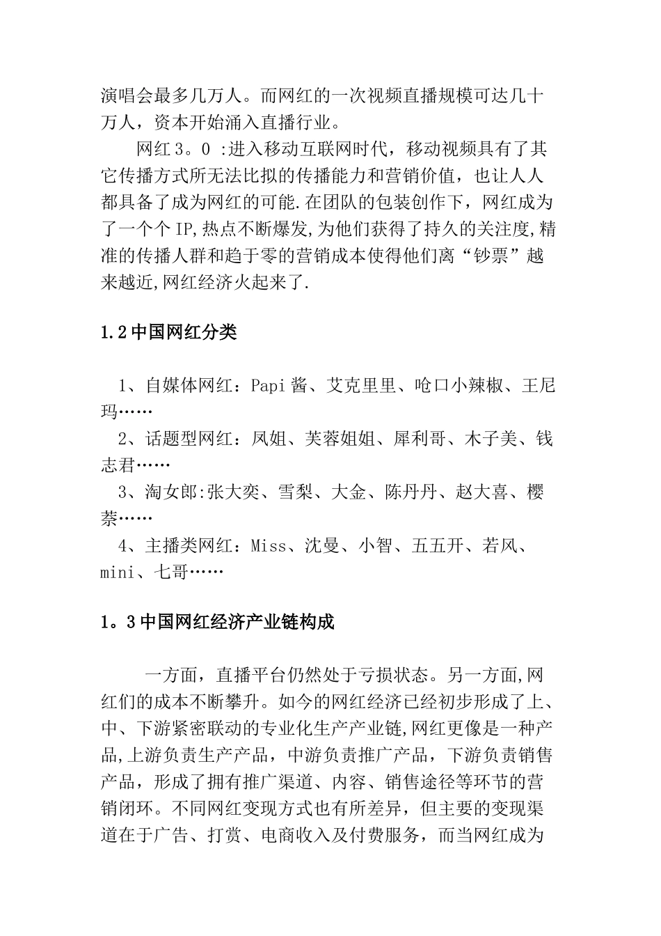 直播平台商业计划书_第3页