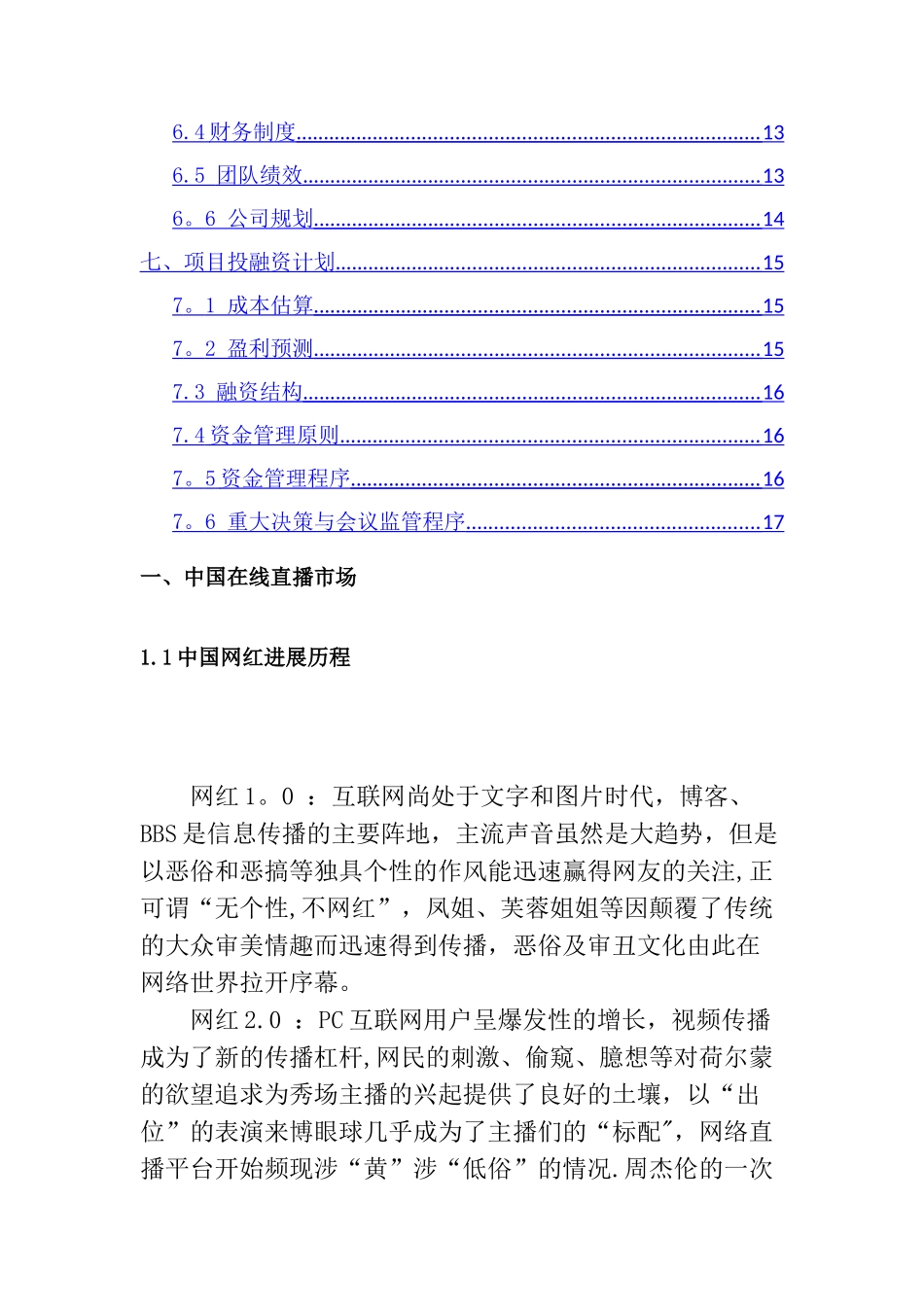 直播平台商业计划书1_第2页