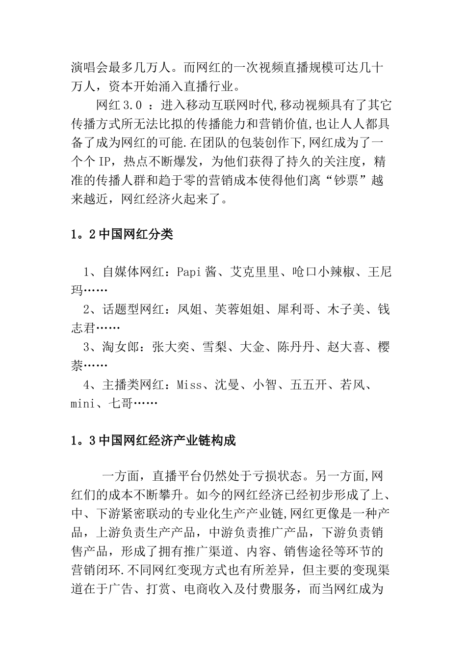 直播平台商业计划书1_第3页