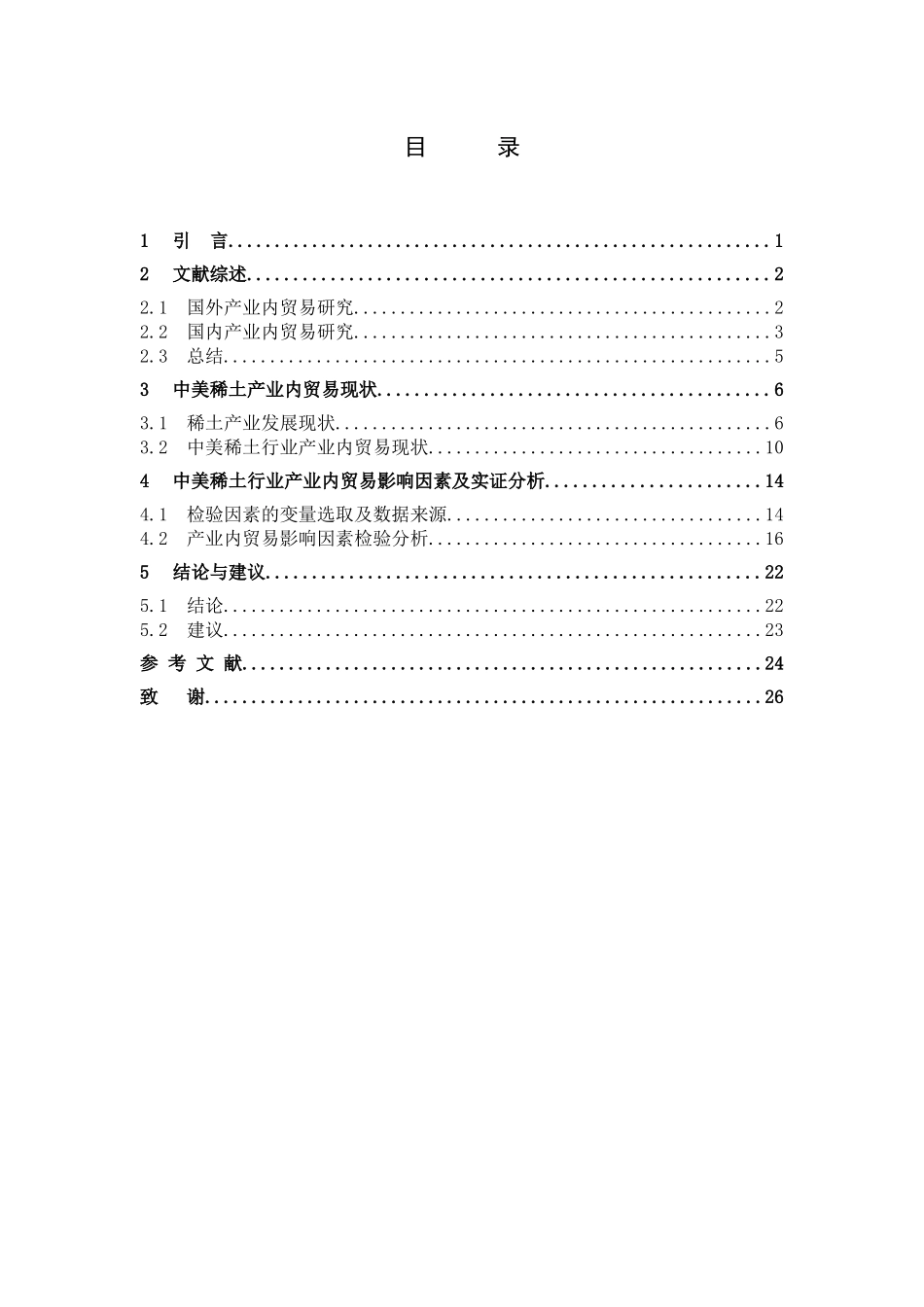 中美产业内贸易稀土指数_第3页