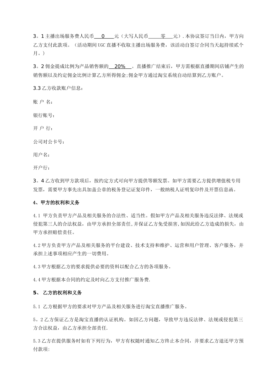 直播推广服务合同_第2页