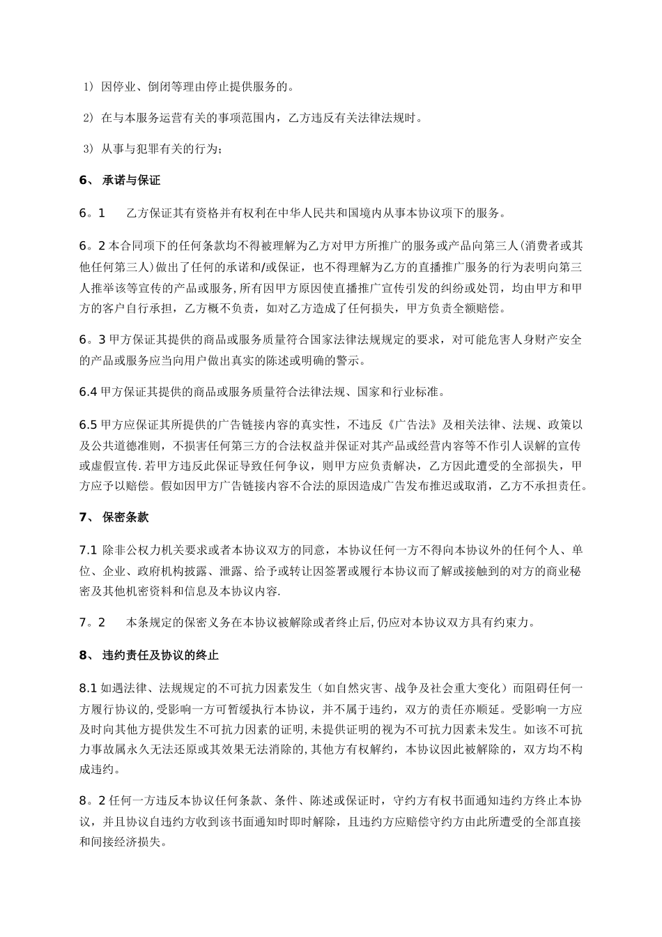 直播推广服务合同_第3页