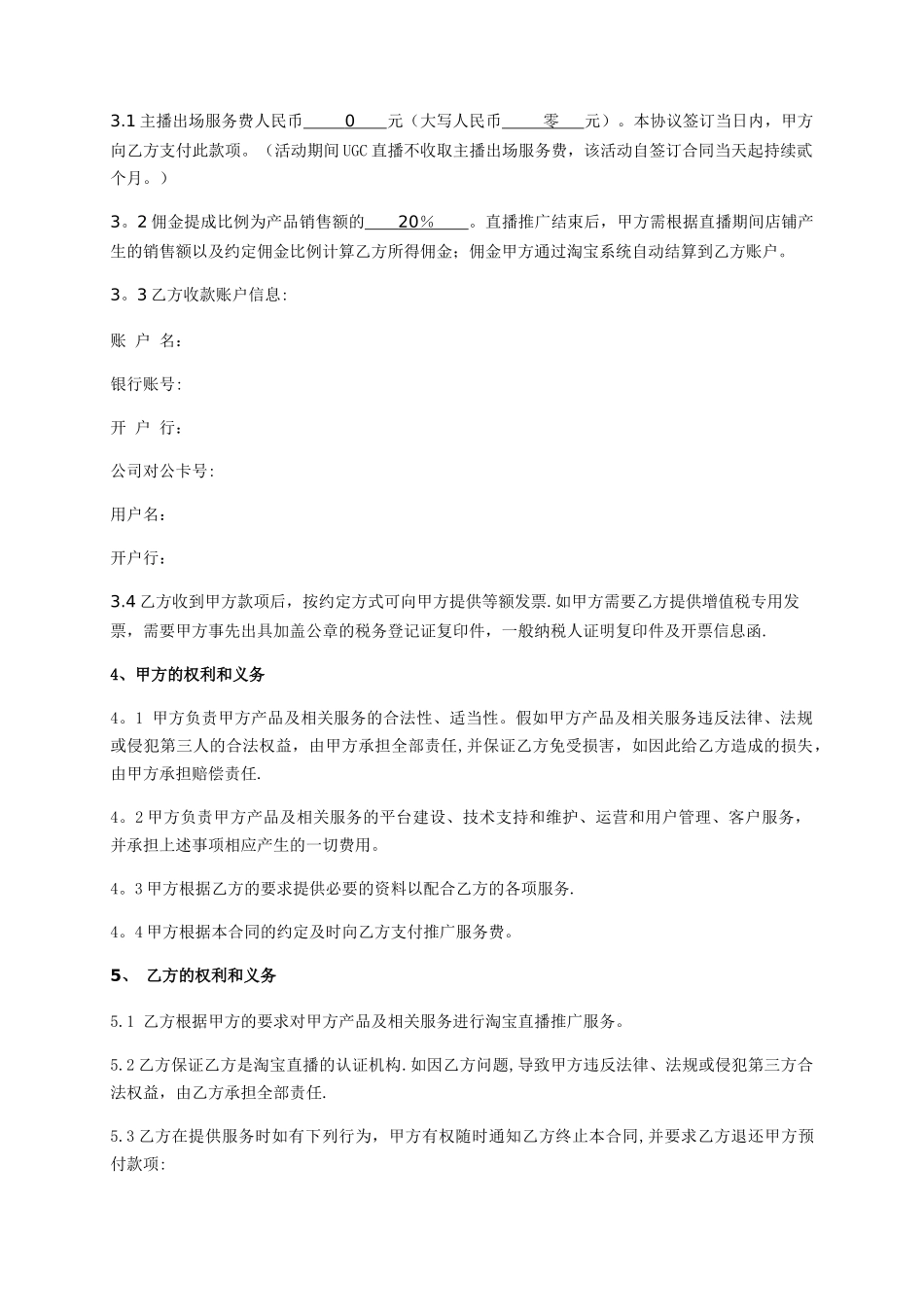 直播推广服务合同_第2页