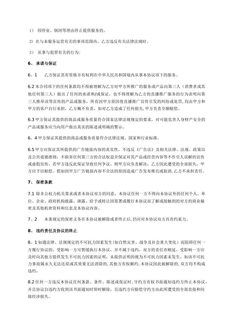 直播推广服务合同_第3页