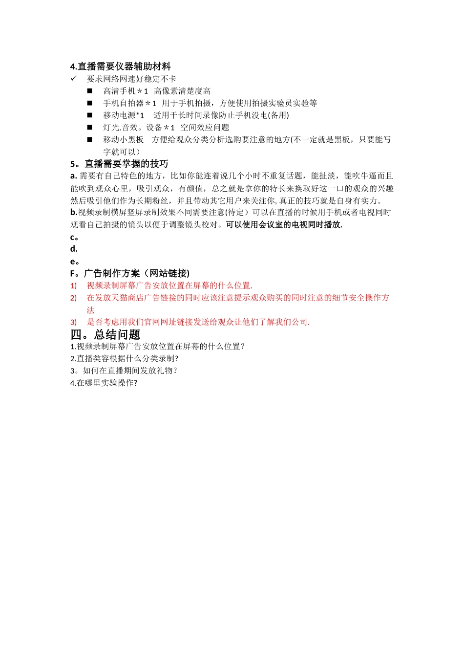 直播方案-直播创意文案_第2页