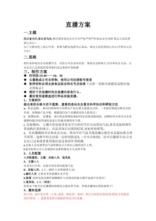 直播方案-直播创意文案