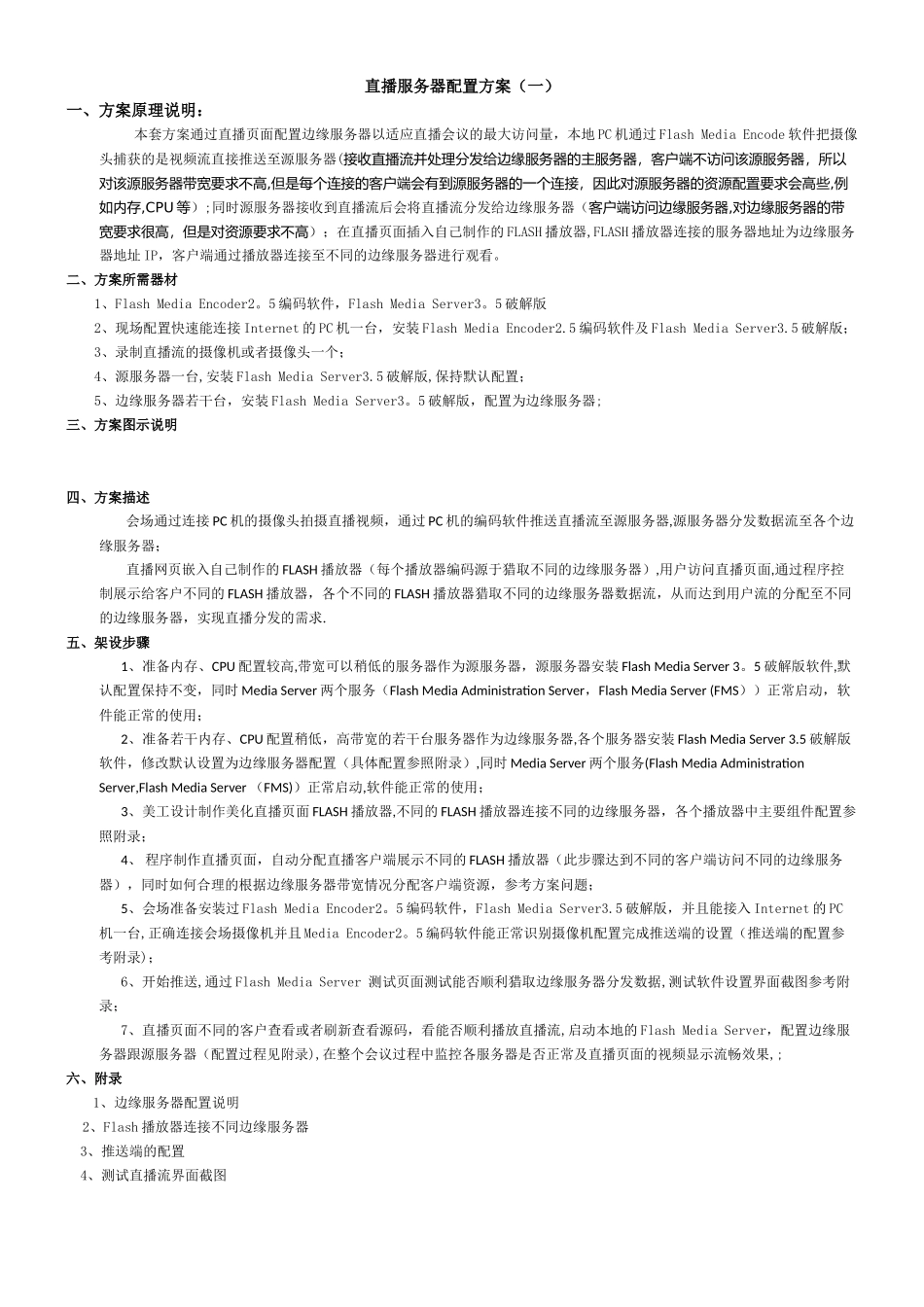 直播服务器配置方案_第1页