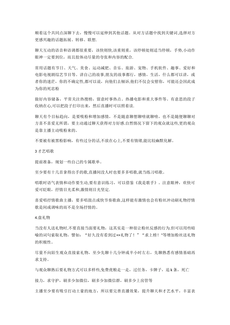 直播流程及内容_第2页