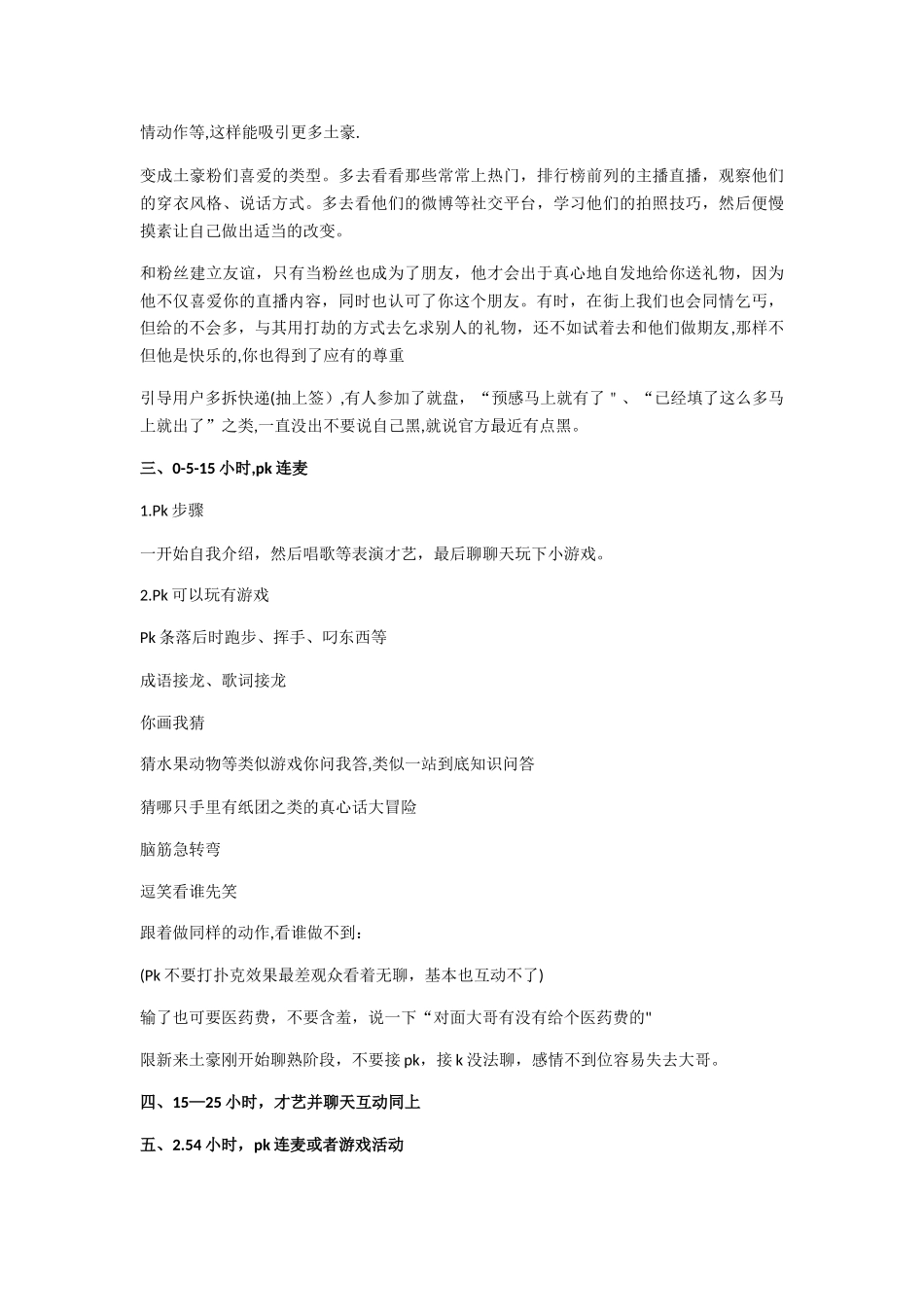 直播流程及内容_第3页