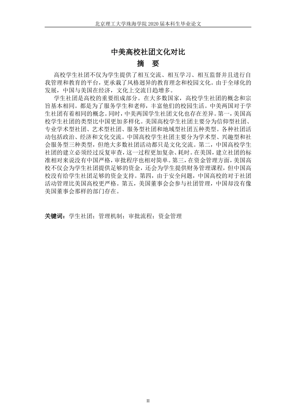 中美高校社团文化对比_第3页