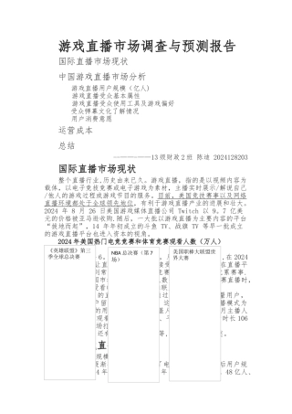 直播行业市场调查与预测报告