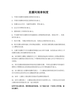 直播间规则制度