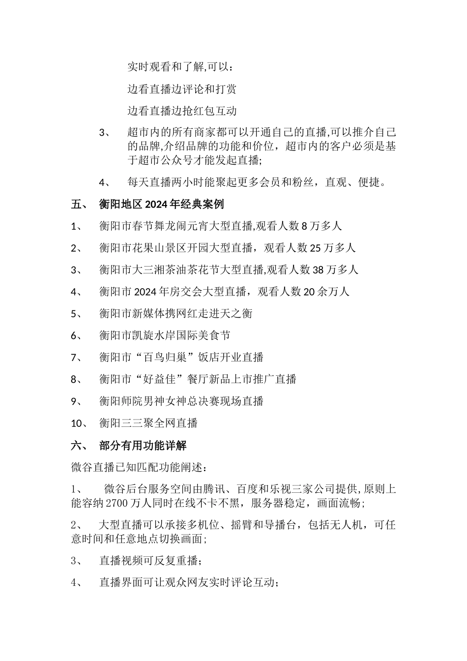 直播间计划书_第2页
