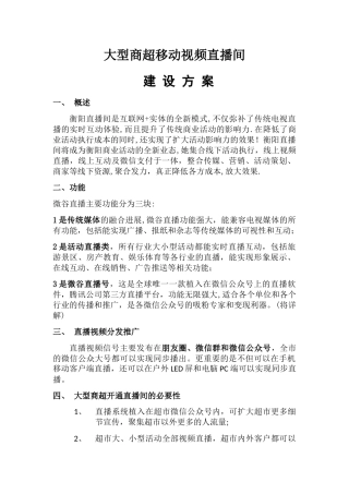 直播间计划书