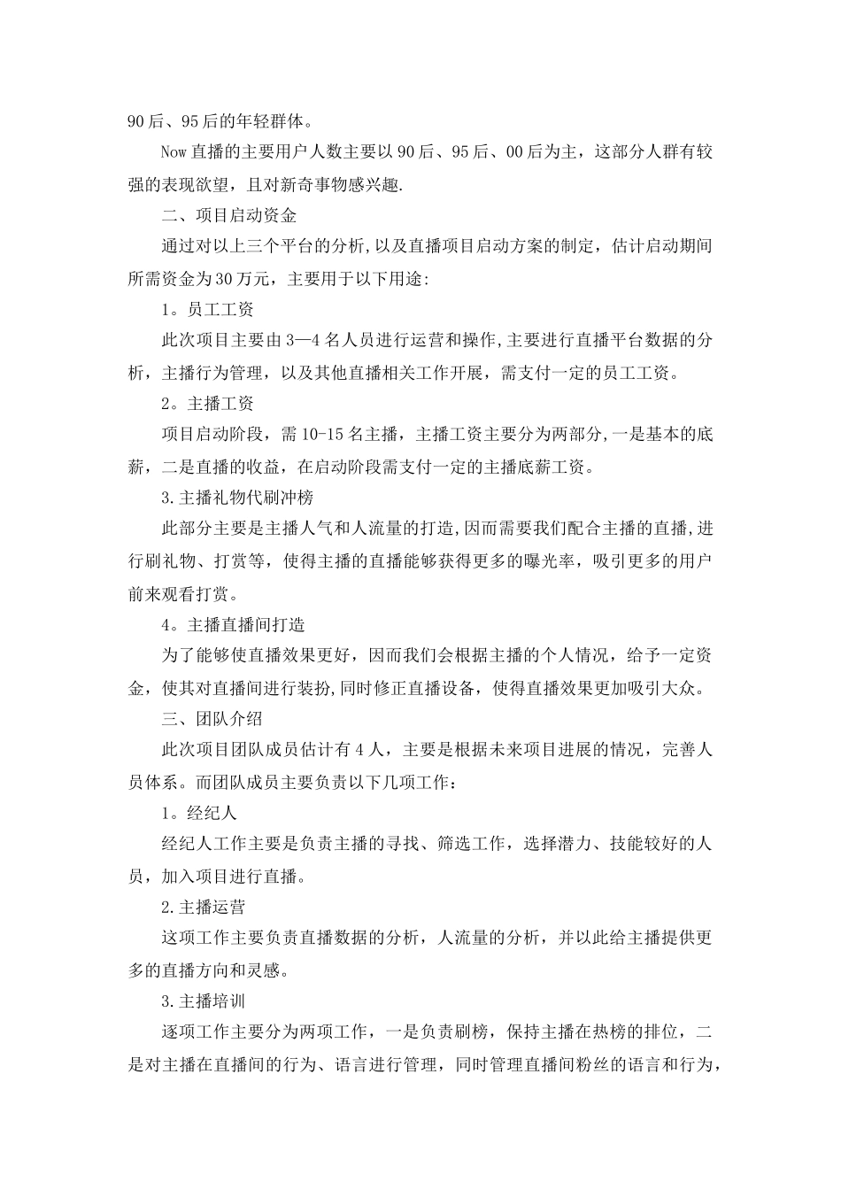 直播项目启动计划_第2页