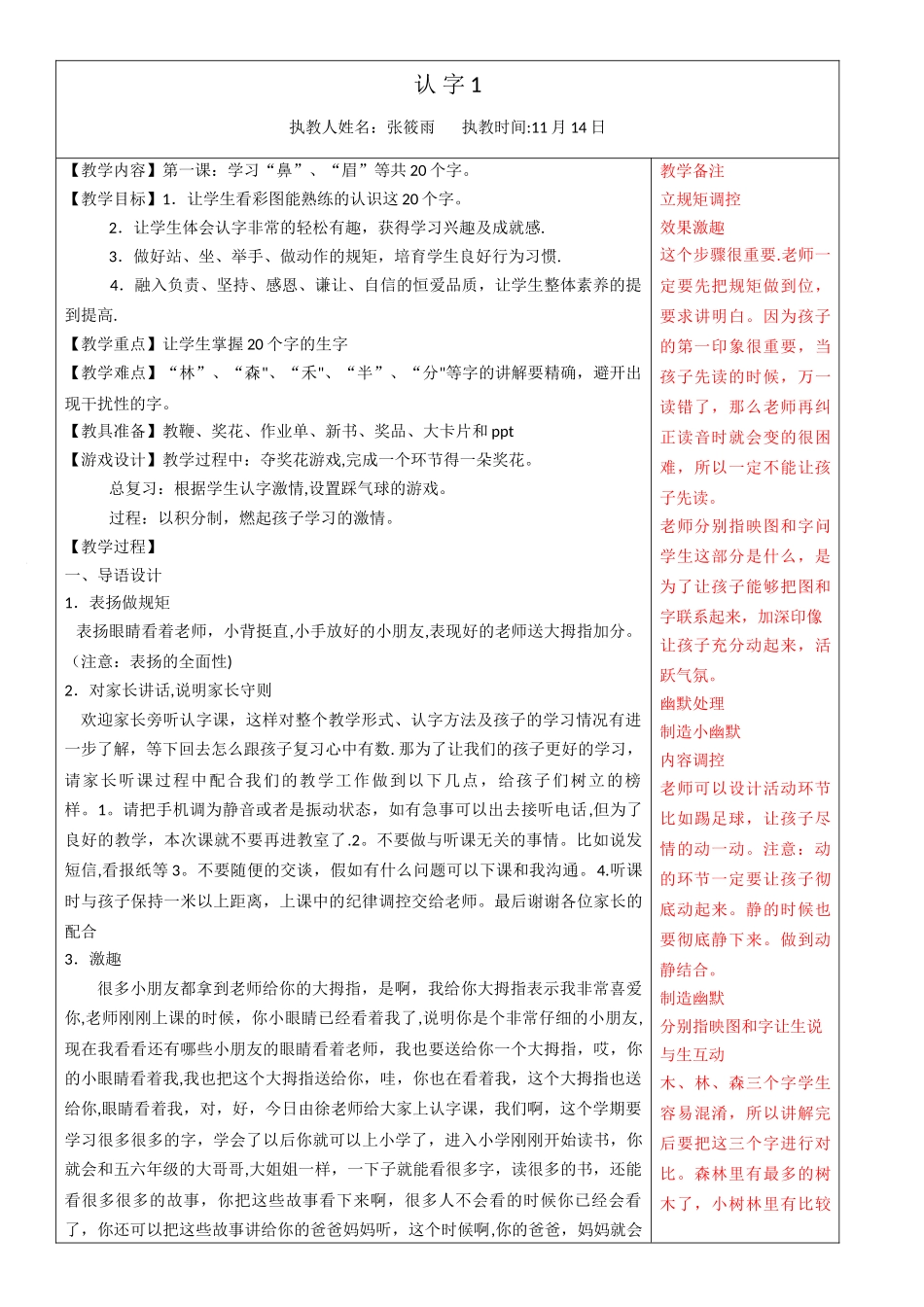 直映认字体验课教案_第1页