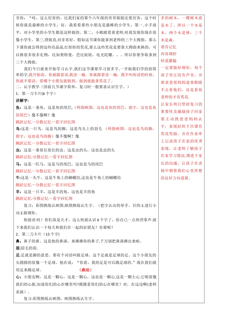 直映认字体验课教案_第2页