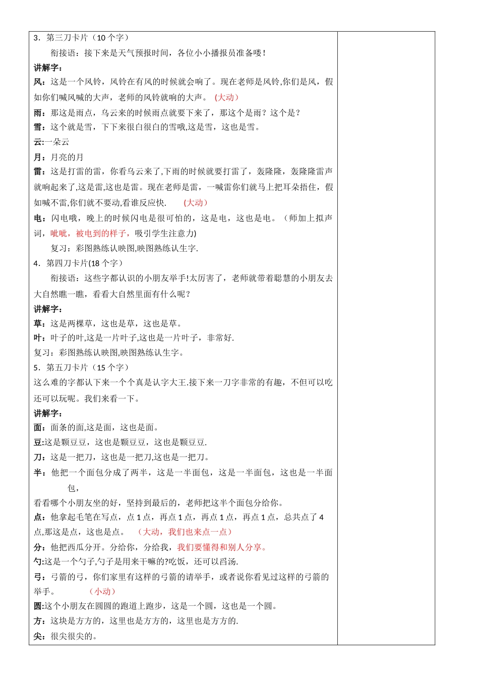 直映认字体验课教案_第3页