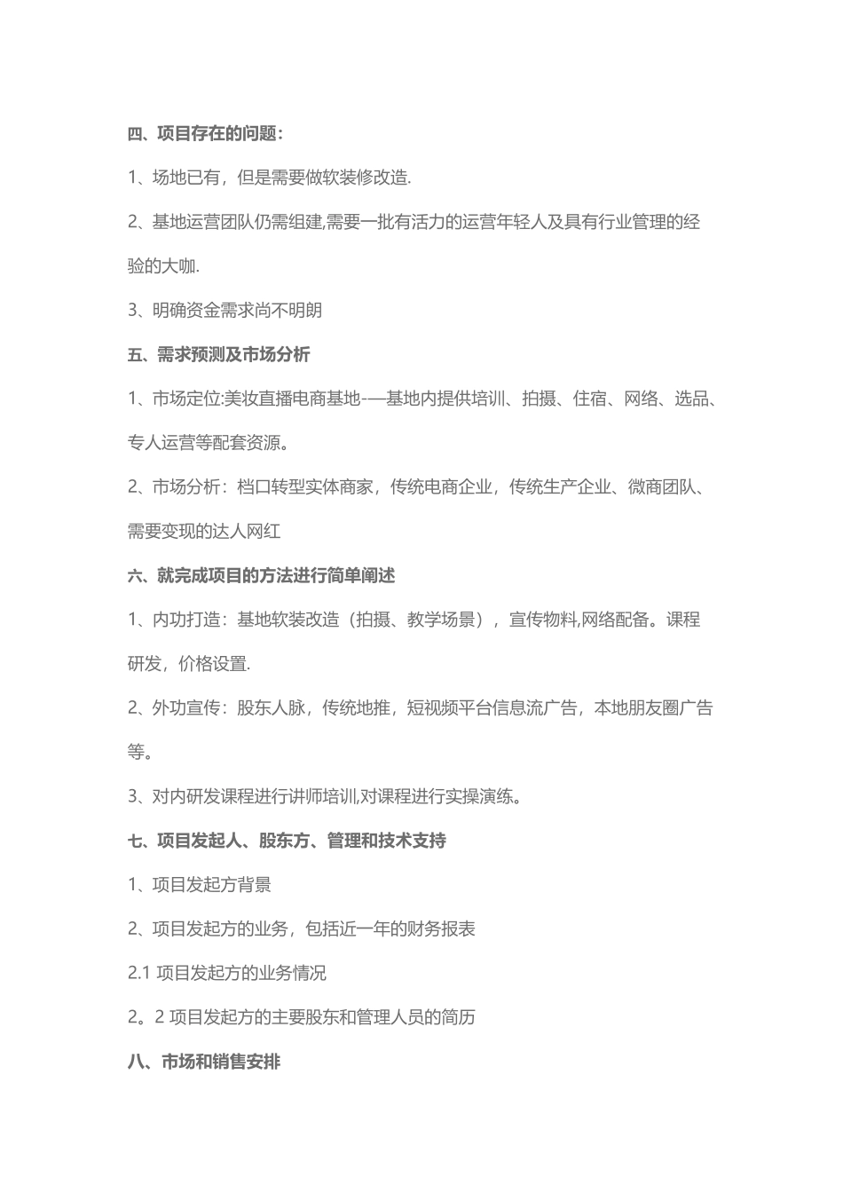 直播项目计划书_第2页