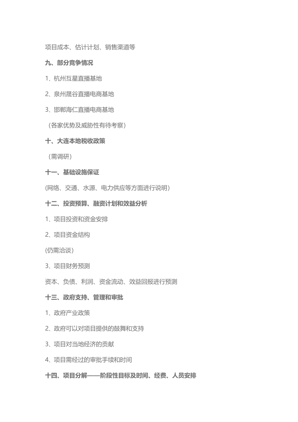 直播项目计划书_第3页