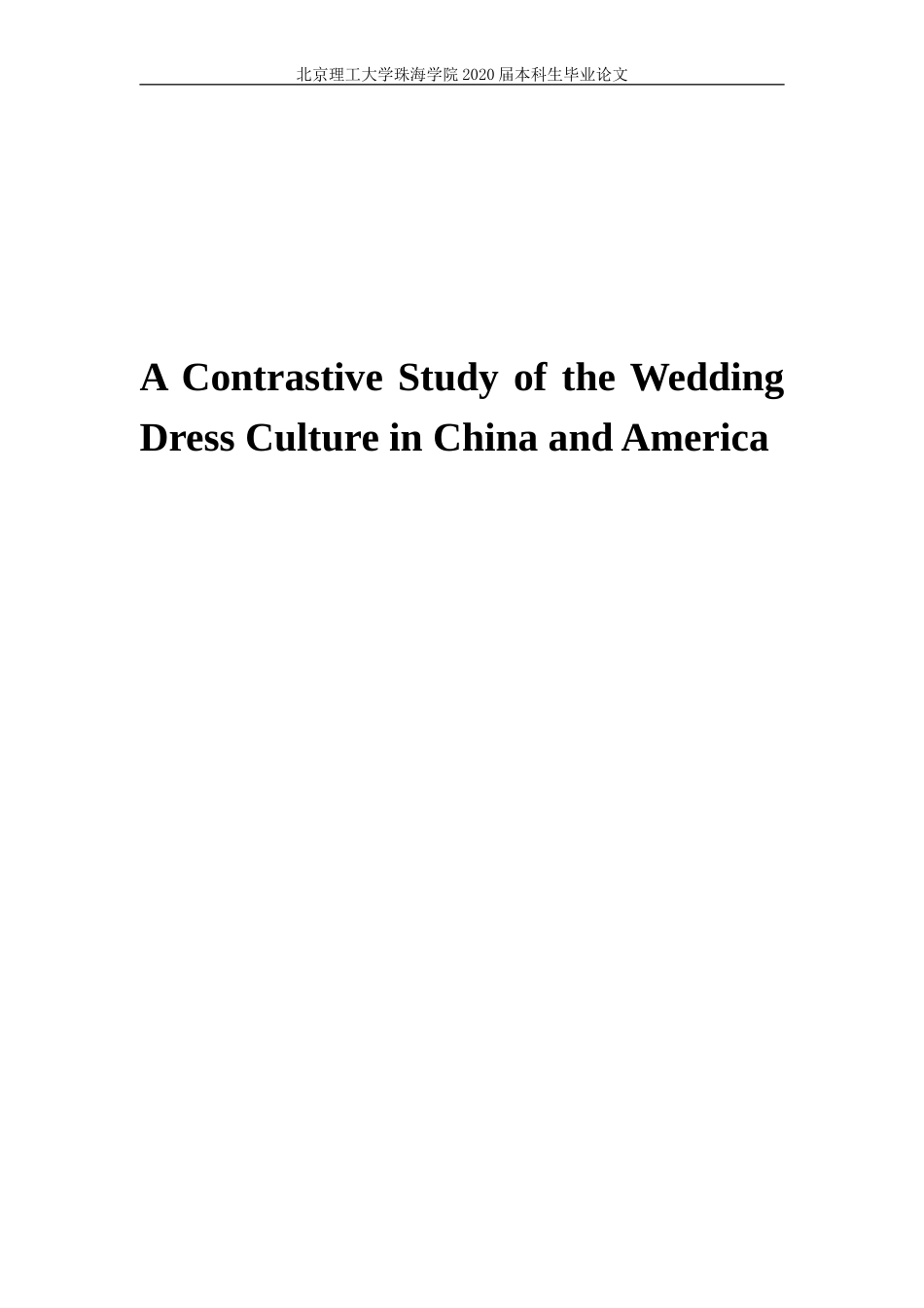 中美婚礼服饰文化对比研究_第1页