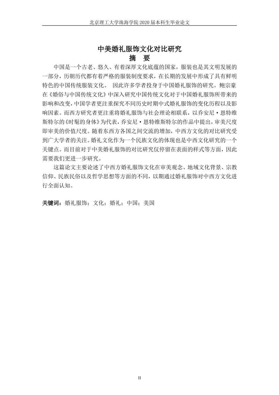 中美婚礼服饰文化对比研究_第3页