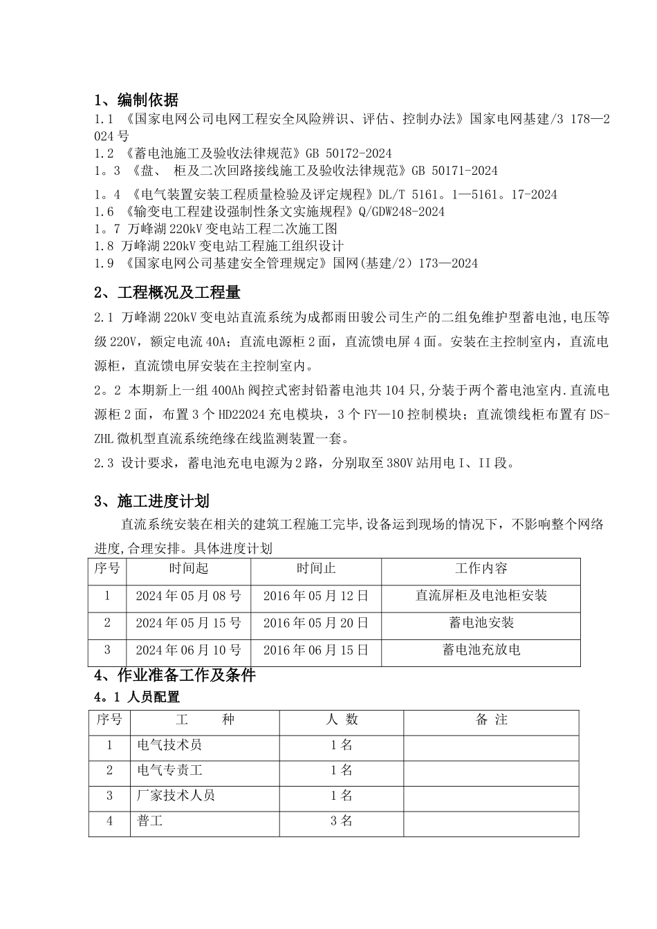直流安装作业指导书_第2页