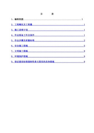 直流安装作业指导书