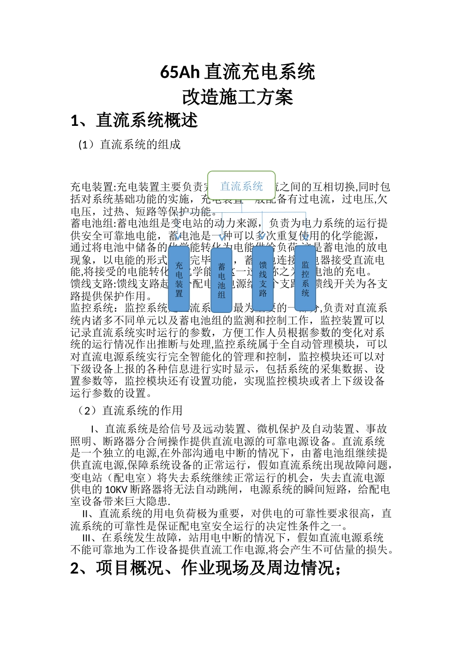 直流屏改造方案_第1页