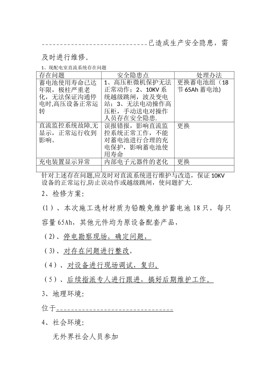 直流屏改造方案_第2页