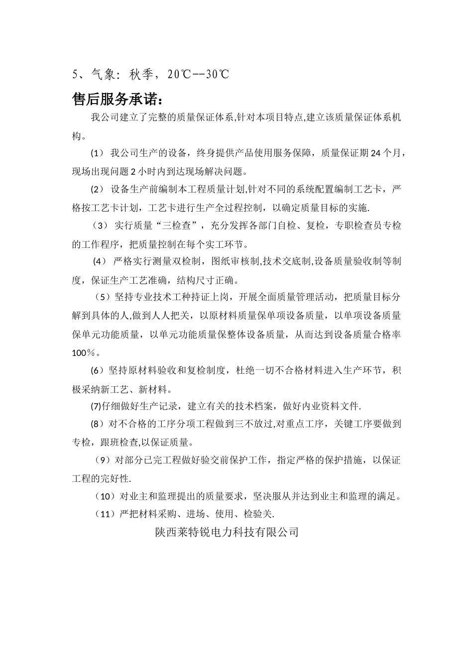 直流屏改造方案_第3页