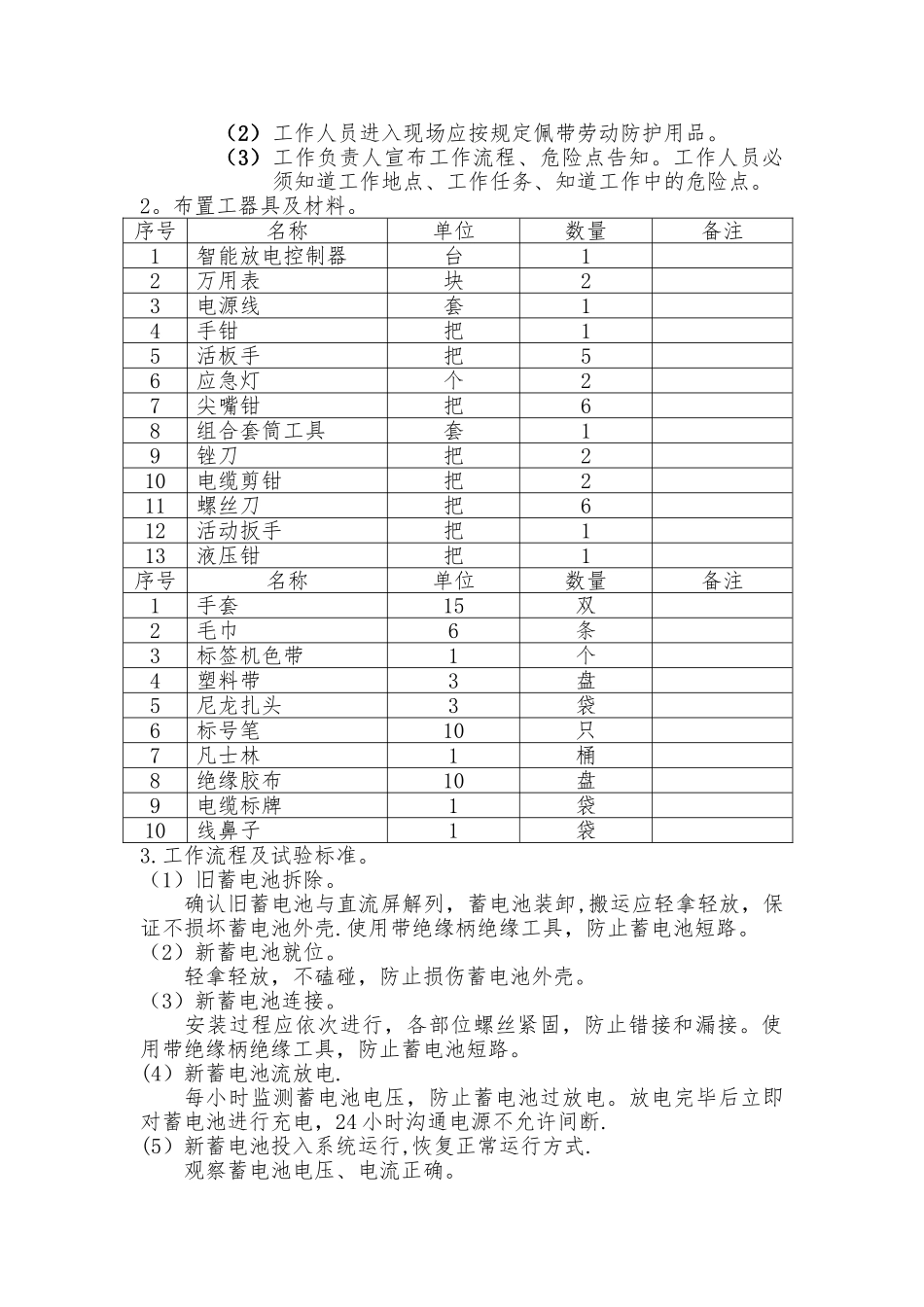 直流屏更换蓄电池方案_第2页