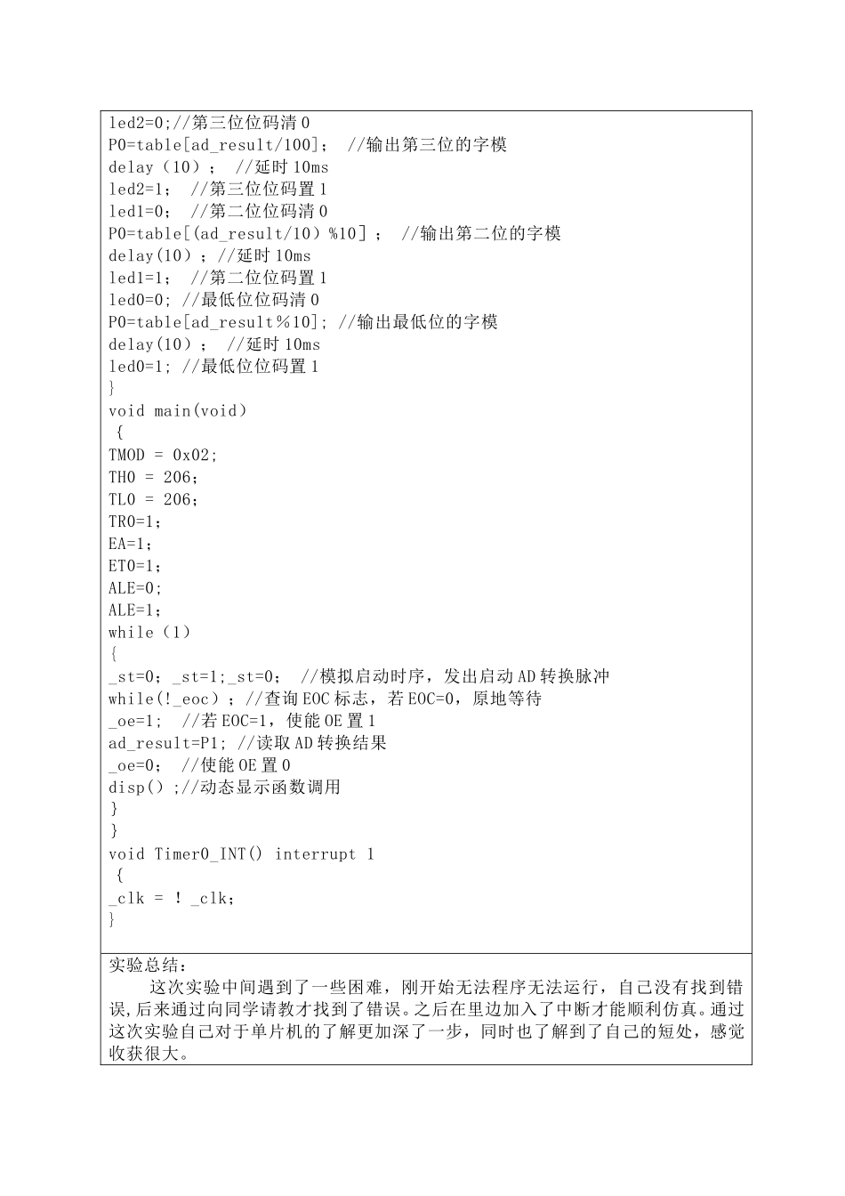 直流数字电压表设计实验报告_第2页