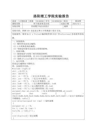直流数字电压表设计实验报告
