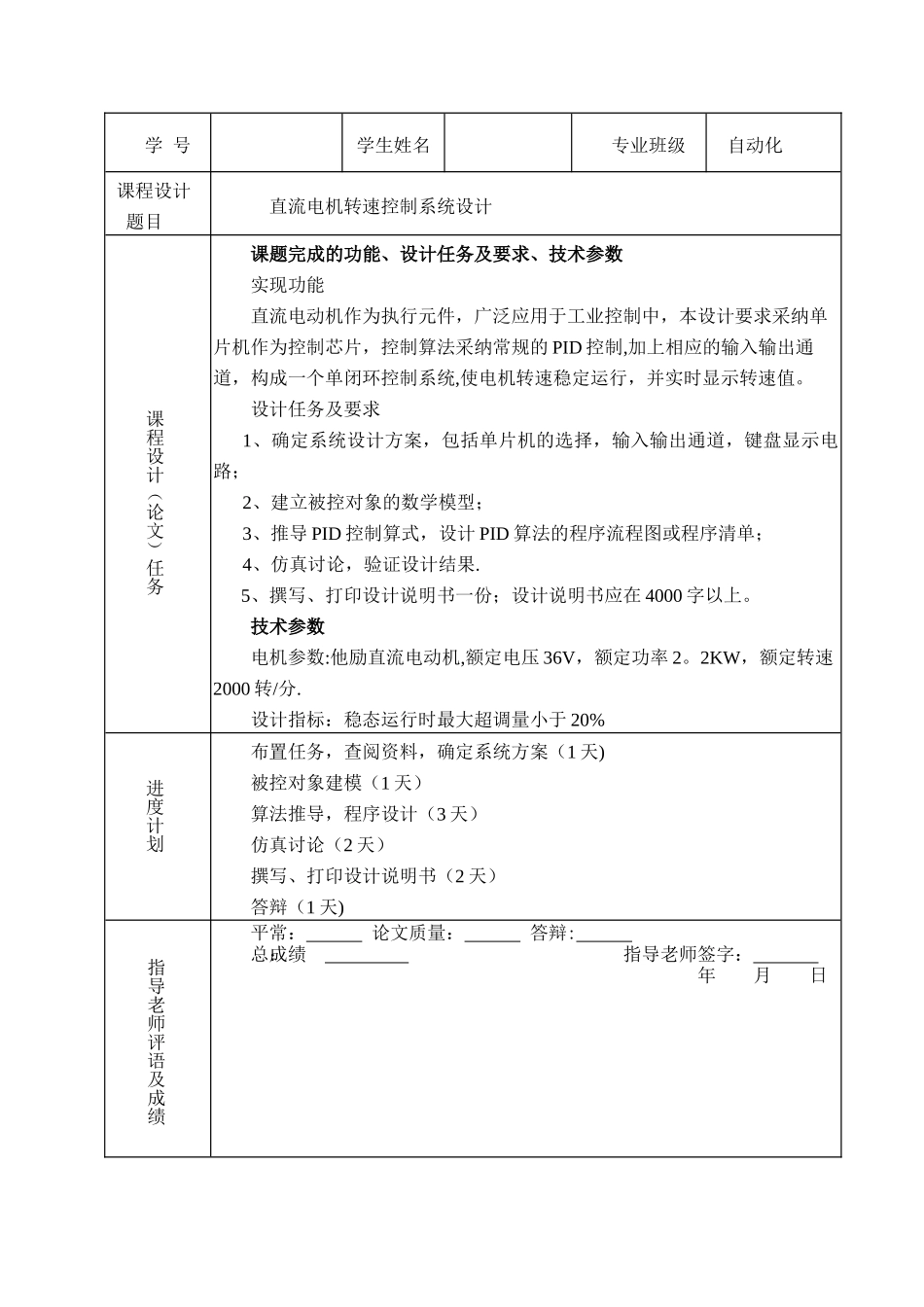 直流电机转速计算机控制系统设计_第2页