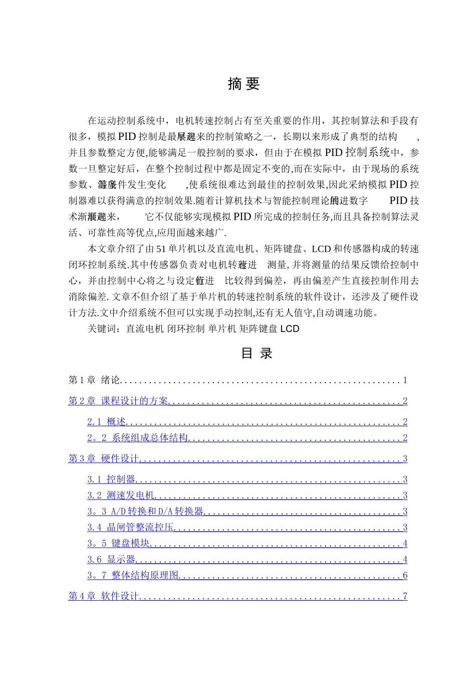 直流电机转速计算机控制系统设计_第3页