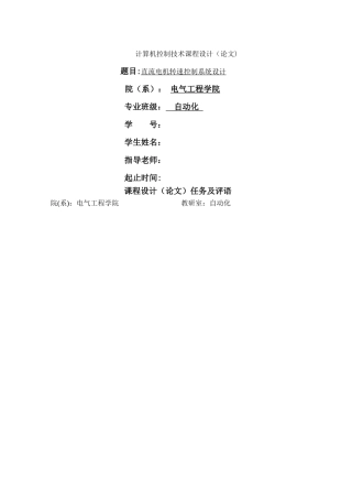 直流电机转速计算机控制系统设计