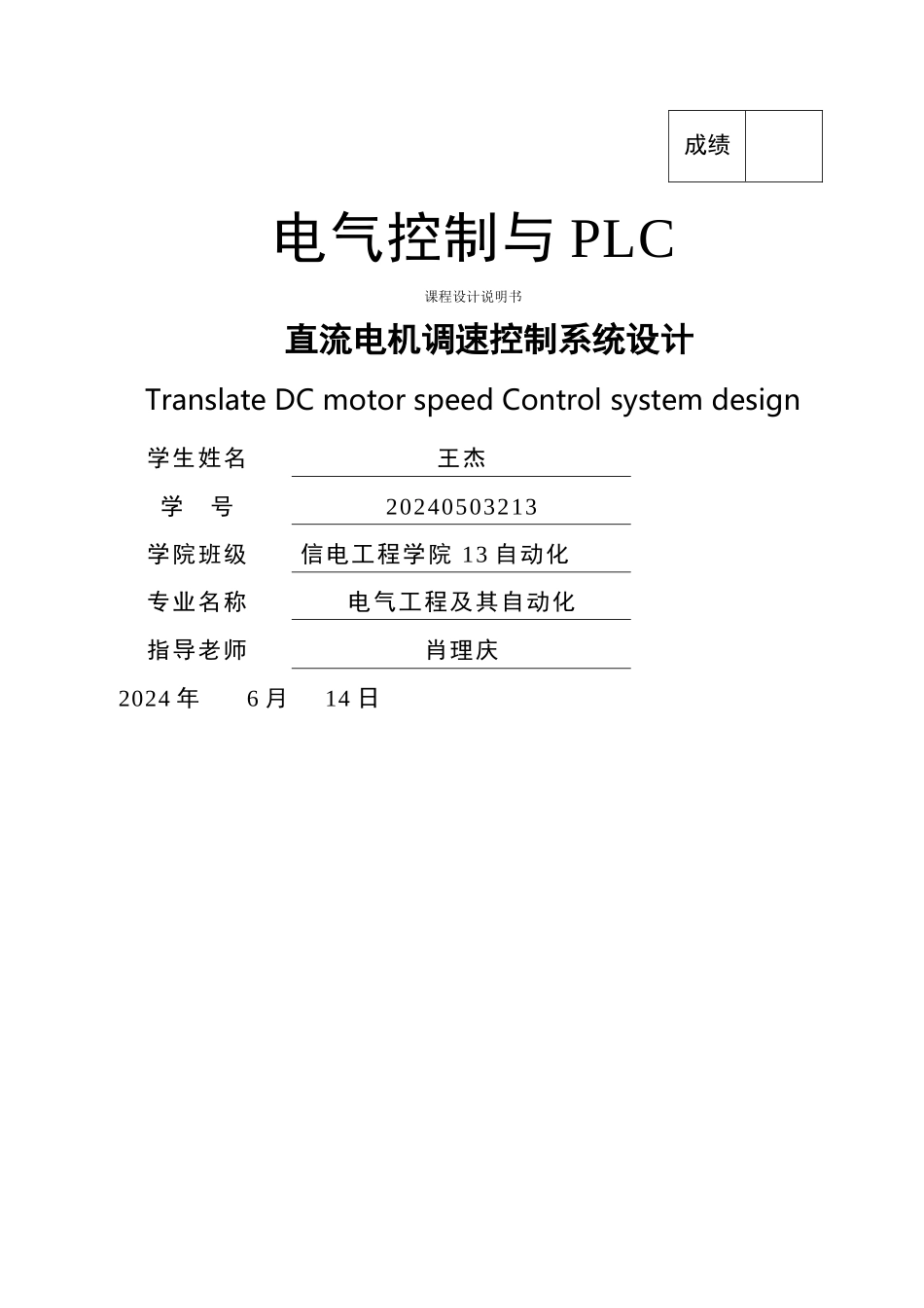 直流电机调速控制系统设计_第1页
