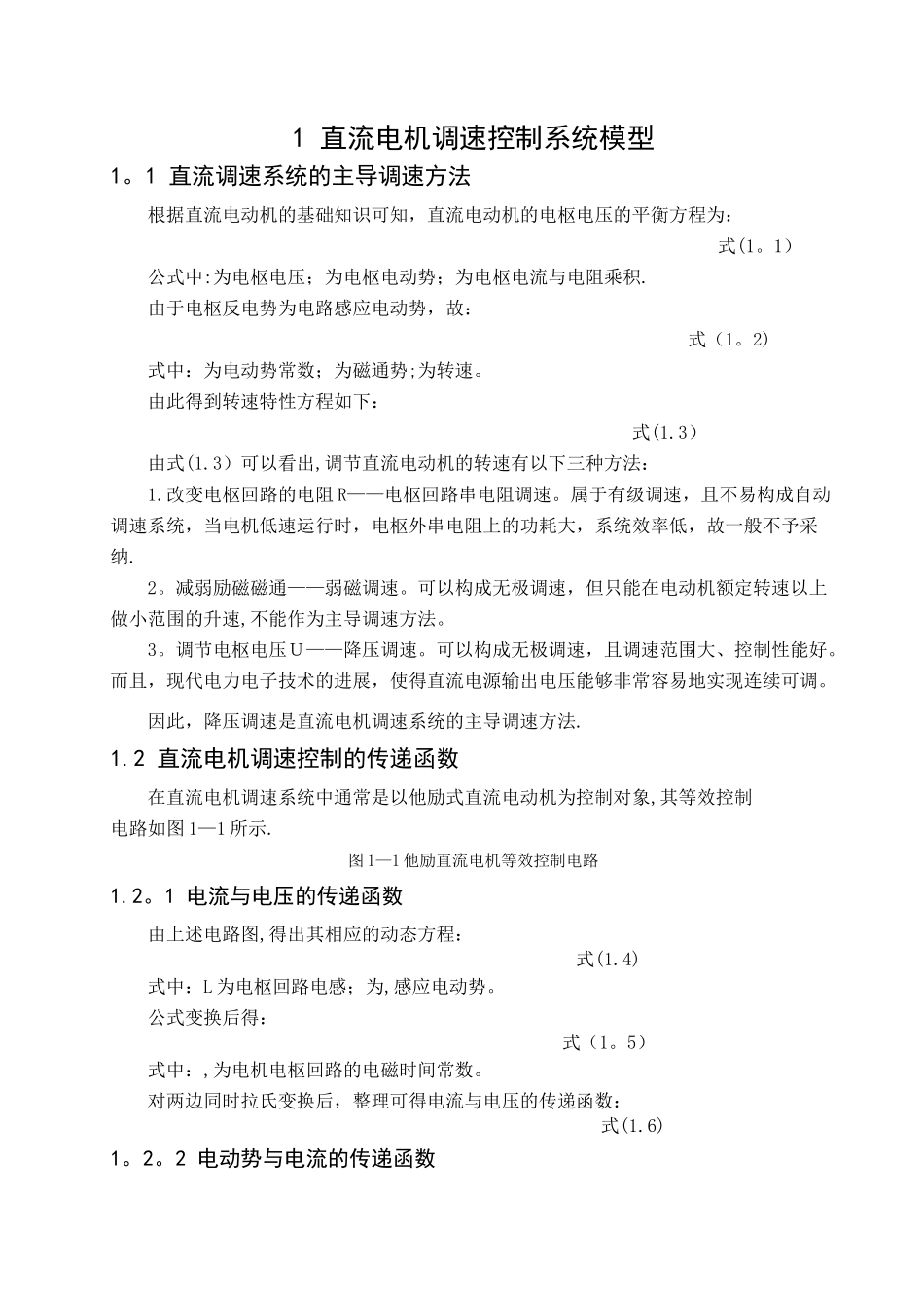 直流电机调速控制系统设计_第3页