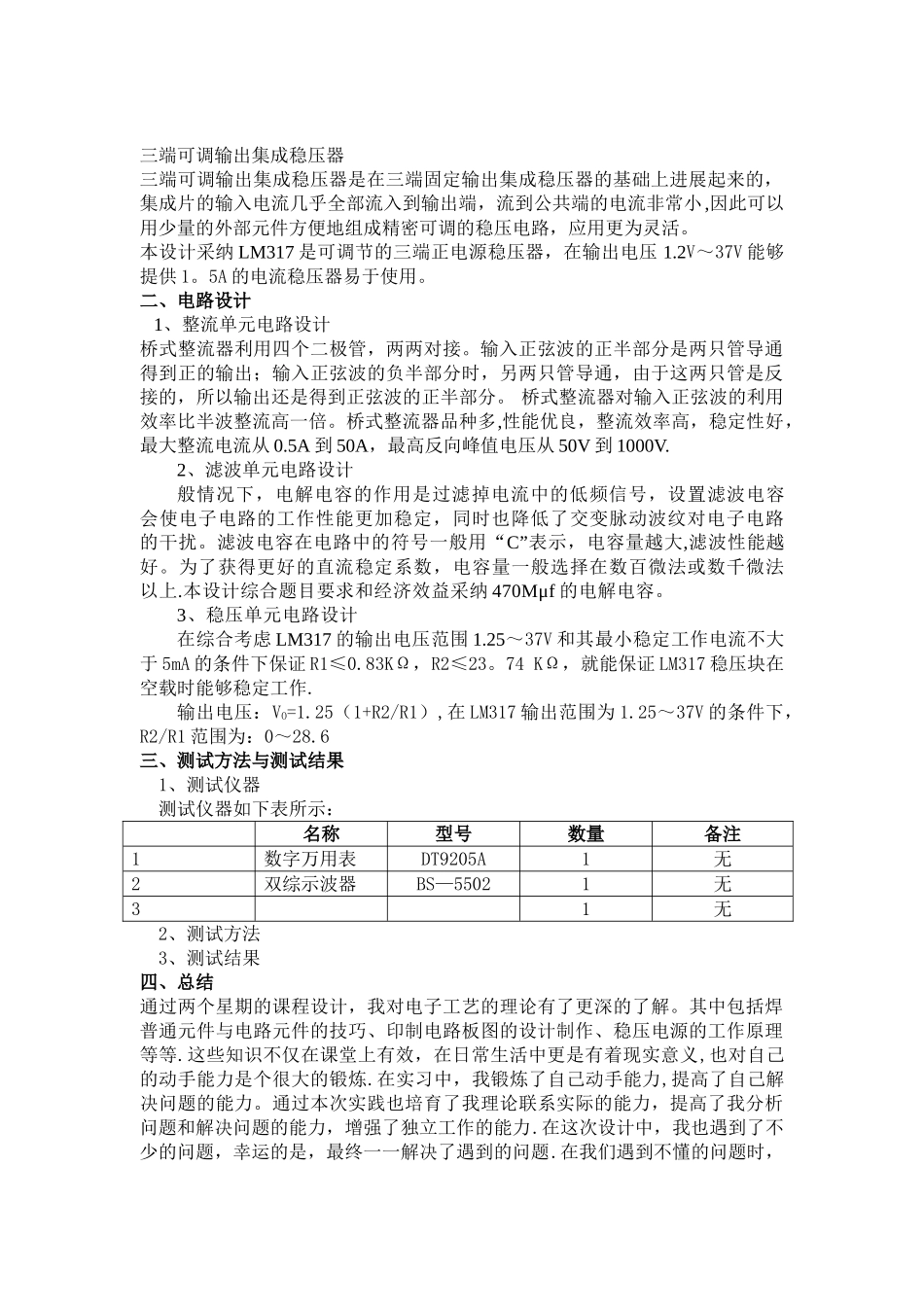 直流稳压电源设计与总结报告_第2页
