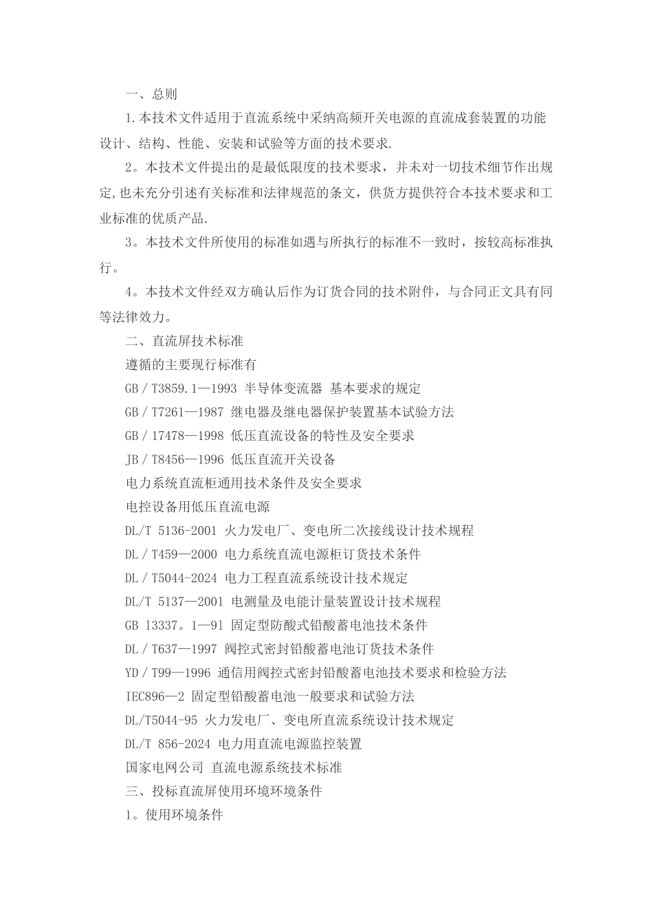 直流系统技术协议_第1页