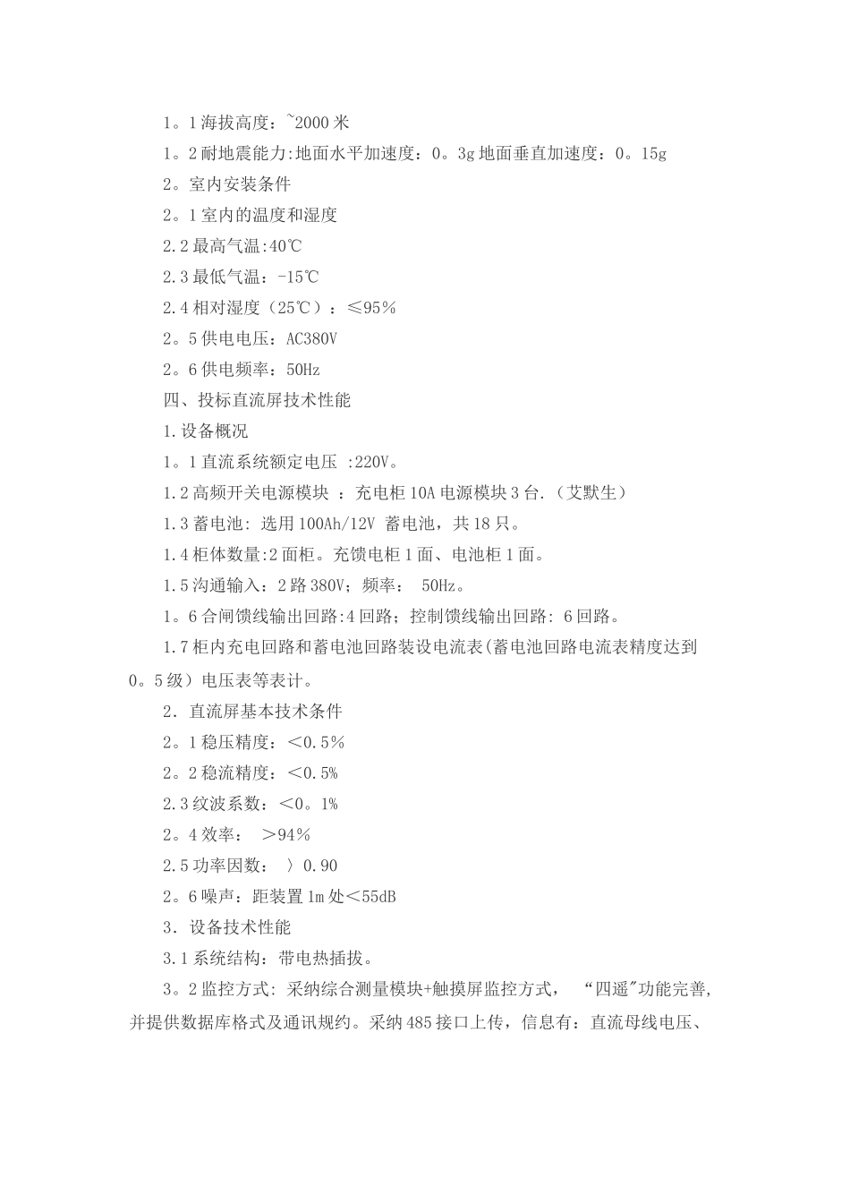 直流系统技术协议_第2页