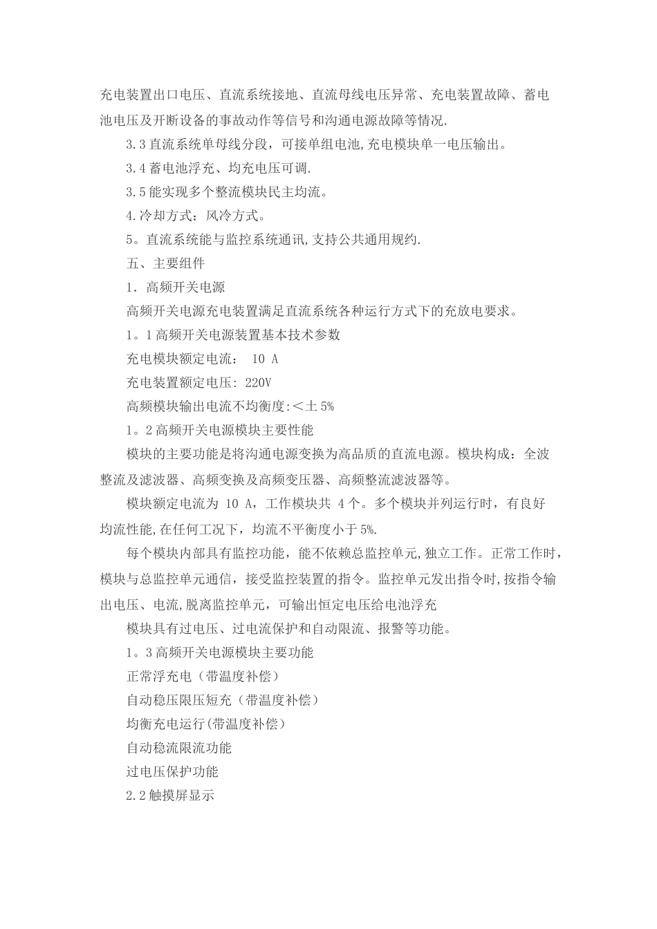 直流系统技术协议_第3页